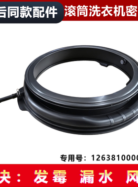 适用TG100M18T/28T小天鹅滚筒洗衣机TG100QC69Z窗垫密封圈门封圈