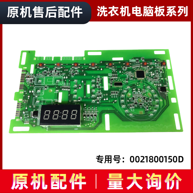 适用@G90B36W,@G1012B36W海尔洗衣机电脑显示板电源板控制主板