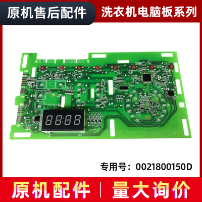 适用@G90B36W,@G1012B36W海尔洗衣机电脑显示板电源板控制主板