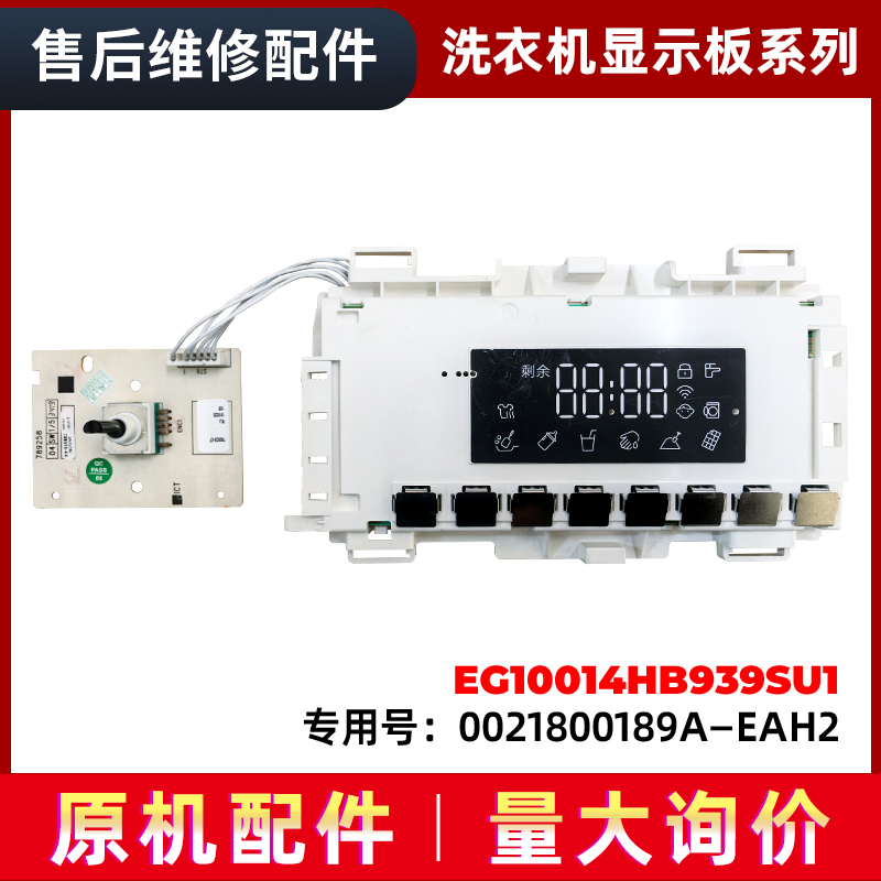 适用海尔滚筒洗衣机EG10014HB939SU1显示板按键板电脑板控制板