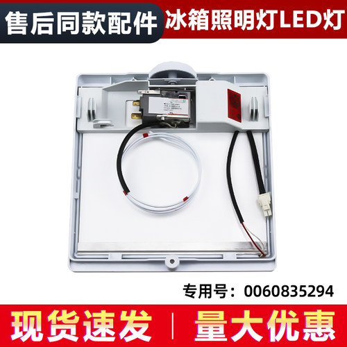 0060835294冰箱led冷藏照明灯