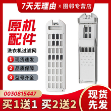 适用XQS100-BZ868/BZ878/BZ978/BDZ15288U1海尔洗衣机过滤网袋盒