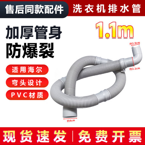 适用G100728BX12G,G90629BKX12GU1,海尔洗衣机下水管出水管排水管