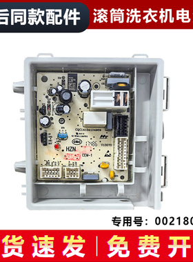 0021800151适用EG7012B29W海尔滚筒洗衣机配件电脑电源主板控制板