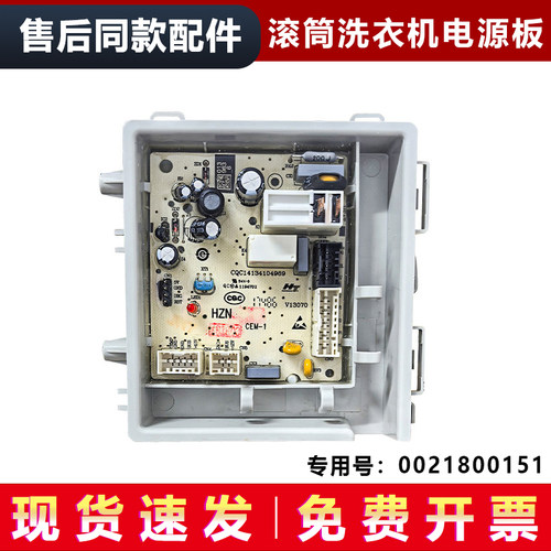 0021800151适用EG7012B29W海尔滚筒洗衣机配件电脑电源主板控制板