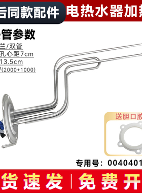 适用海尔EC8002-MC3(SJ)-JT1(U1),ES80H-P3电热水器加热管发热管