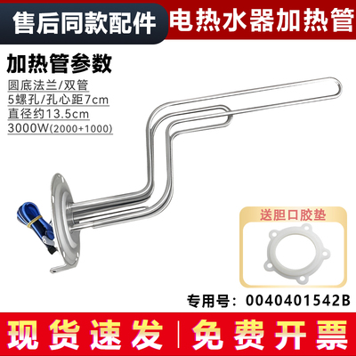 适用海尔EC8002-MC3(SJ)-JT1(U1),ES80H-P3电热水器加热管发热管