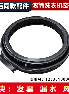 适用TD100MS09LZ,TD100CMS09LZ小天鹅洗衣机观察窗垫密封圈门封圈