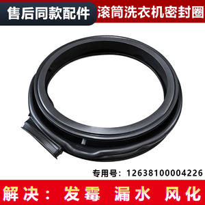 适用MD100SAIR,MD100IAIR3/5,MD100WJ3美的滚筒洗衣机窗垫密封圈