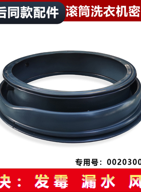 适用TQG100-BV12811U1-B21G Y/N海尔洗衣机密封圈橡胶圈窗垫胶垫
