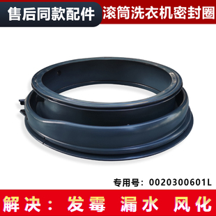 适用EG10014B39GU1 EG8012B919GU1海尔洗衣机密封圈橡胶圈窗垫