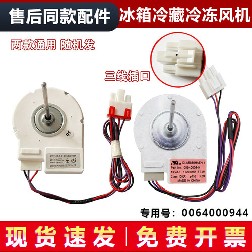 适用BCD-649WDVC/WDGK/WDCE/WDBB海尔冰箱冷冻直流风机风扇风机