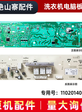 适用美菱XQG90-28Q1 XQG70-888SXA洗衣机电脑板主板110201400425