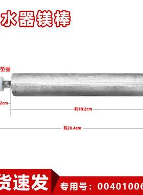 适用海尔热水器EC8001-MC3U1镁棒 阳极棒 除垢棒SW100VE-B1储水箱