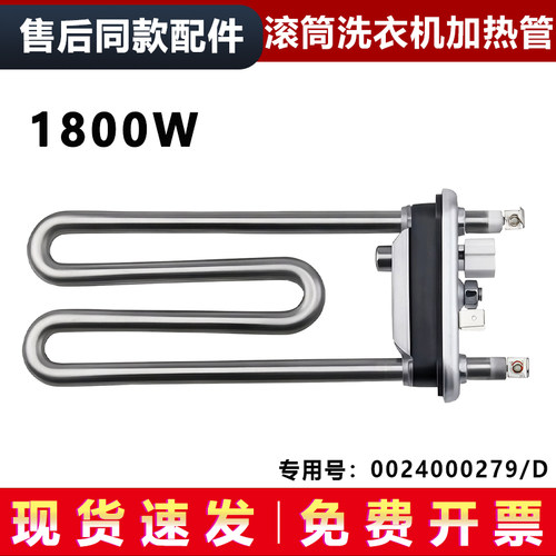 适用XQG70-BS10288-1201G-1279海尔滚筒洗衣机加热管带温度传感器