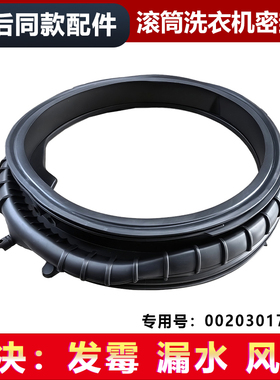 适用海尔XQGL120-LD536SU1-LD659WU1滚筒洗衣机窗垫密封圈门封
