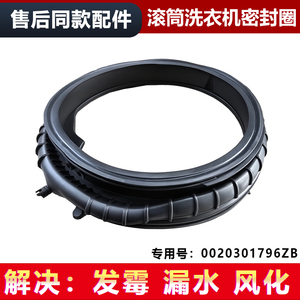 适用海尔XQG120-LDE520H-LDE569H-LDE659H滚筒洗衣机窗垫密封圈