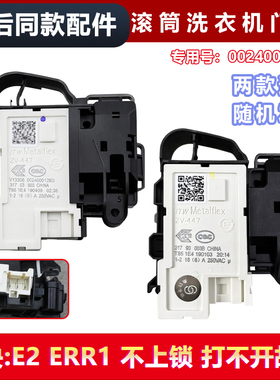 适用G100728BX12GF,G100728BX12G海尔滚筒洗衣机电子门锁门开关