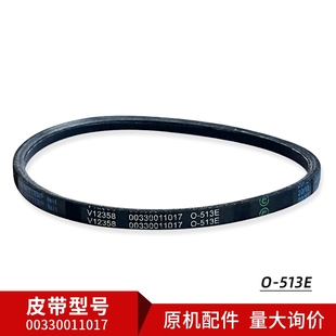 适用O 00330011017全新原厂传动三角带 513E海尔洗衣机皮带V12358