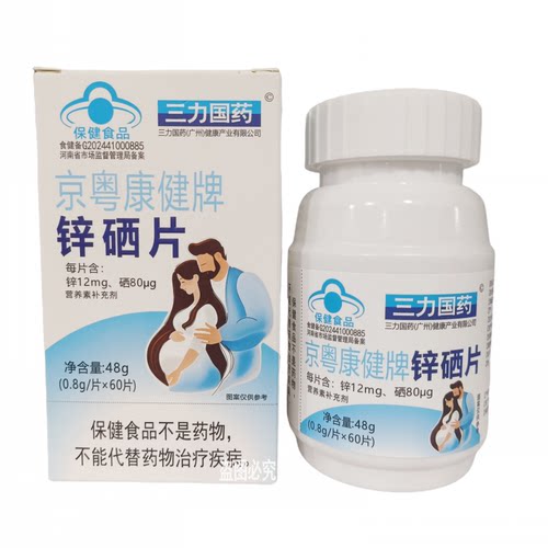 三力国药京粤康健牌锌硒片 补充锌硒0.8g*60片正品