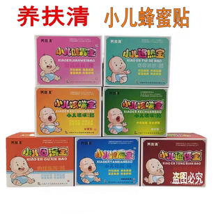 正品养扶清小儿咳喘宝固泄宝咽扁宝退热宝健胃宝通便宝蜂蜜穴位贴
