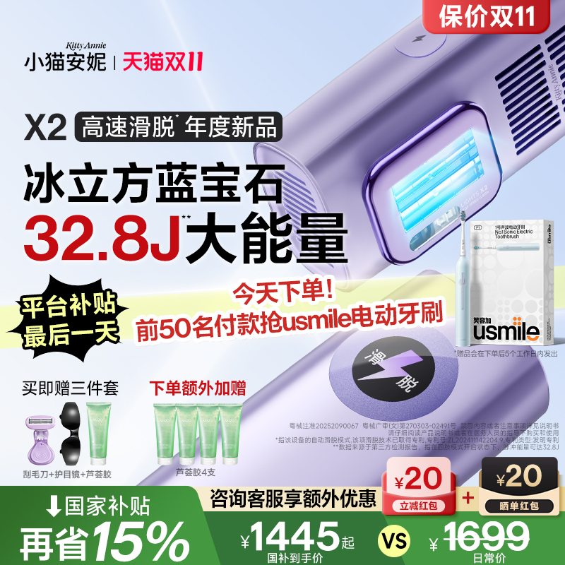 小猫新品冰点大能量蓝宝石脱毛仪