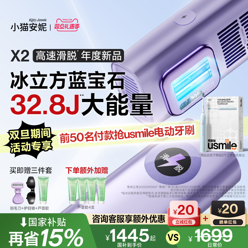【国家补贴】小猫安妮X2蓝宝石脱毛仪大能量冰点全身家用脱毛仪器