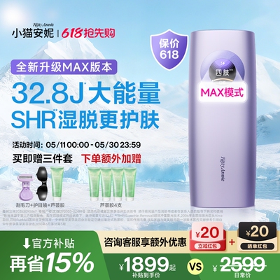 小猫新品冰点大能量蓝宝石脱毛仪