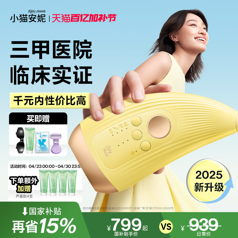 【国家补贴】小猫安妮小牛角2.0升级版全身脱毛仪器体积小米黄色