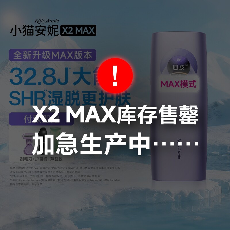小猫新品冰点大能量蓝宝石脱毛仪