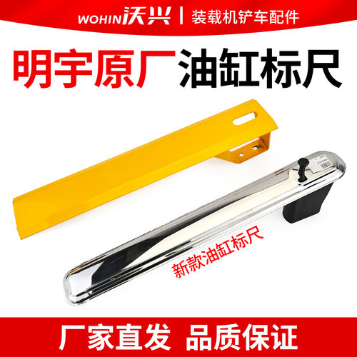 明宇装载机铲车油缸标尺原厂油缸水平尺收斗油缸找平尺小铲车配件 - 封面