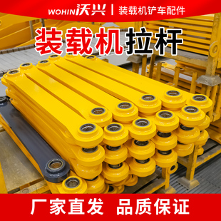 装载机铲车配件铲车拉杆 动臂 收斗连接臂 明宇山宇铲斗收斗拉杆