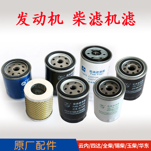 装载机铲车发动机机油柴油滤芯