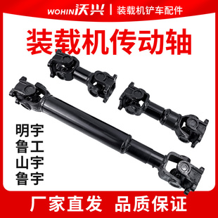 小装载机铲车传动轴车桥变速箱连接轴明宇山宇鲁宇鲁工莱工传动轴