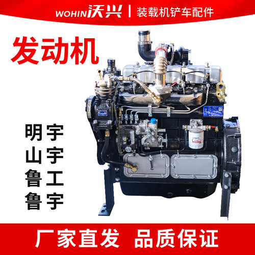 明宇山宇鲁工鲁宇铲车柴油发动机