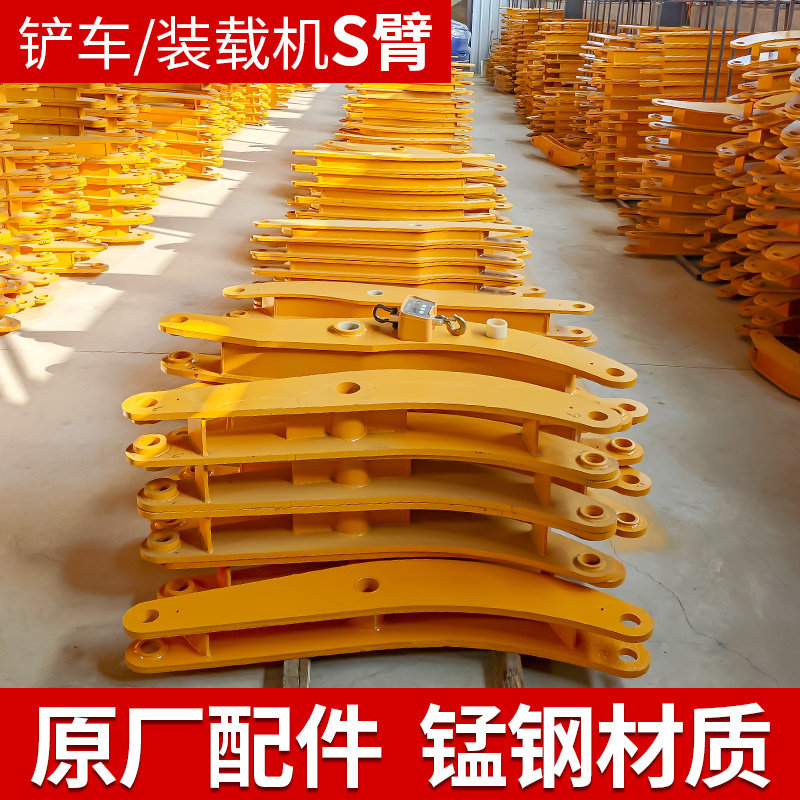 小铲车S臂双连臂摇臂月牙臂明宇山宇鲁工鲁宇莱工临工重特装载机