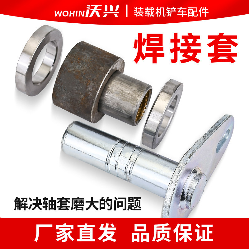 装载机铲车销轴耐磨套焊接套