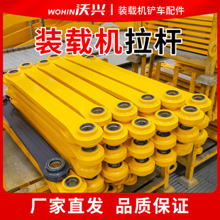 装载机铲车配件铲车拉杆 动臂 收斗连接臂 明宇山宇铲斗收斗拉杆