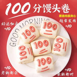 儿童100满分考试猪肉肠仔包卡通馒头宝宝早餐营养包子馒头