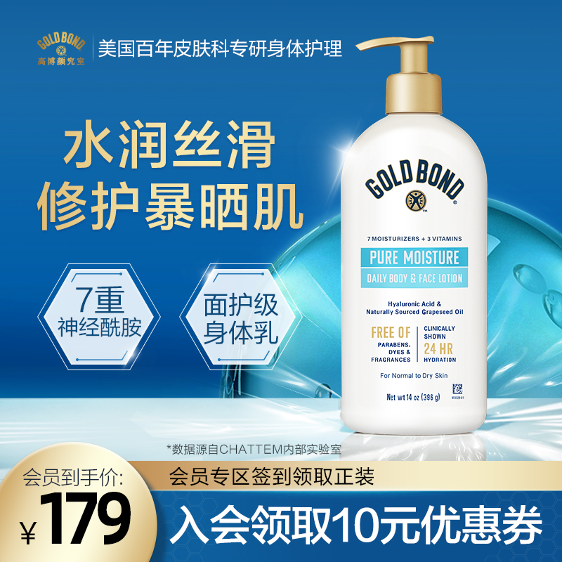 GoldBond高博修护身体乳补水润肤乳敏感肌--效期24/12/31