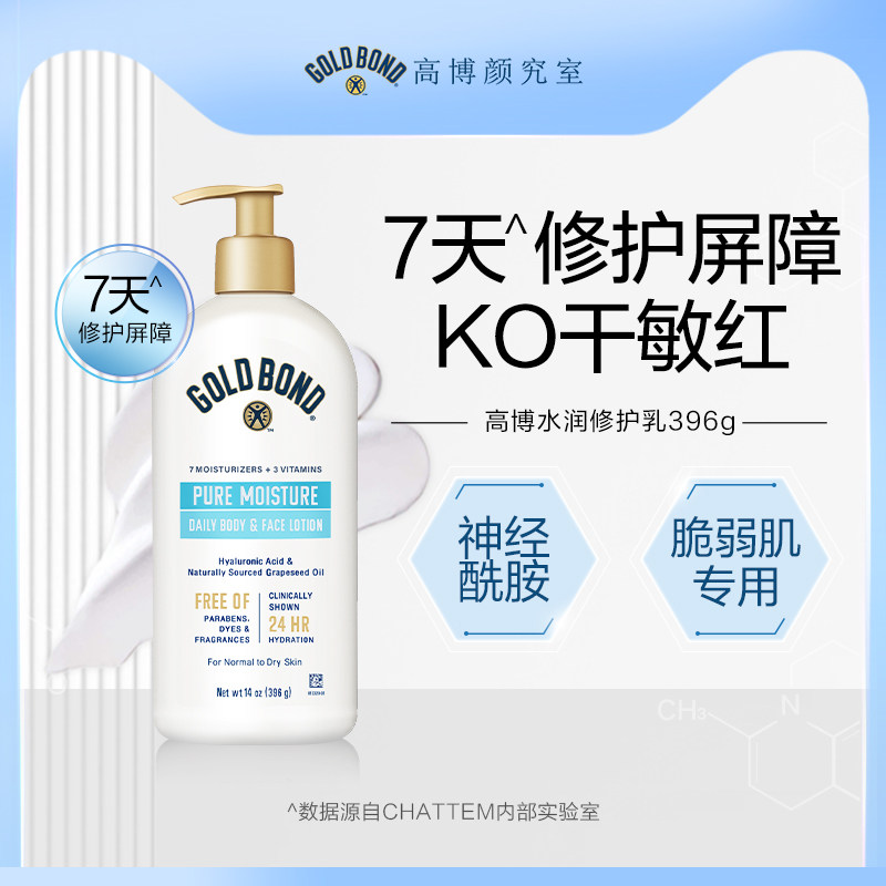 GoldBond高博水润修护身体乳秋冬润肤乳神经酰胺效期至25年9月