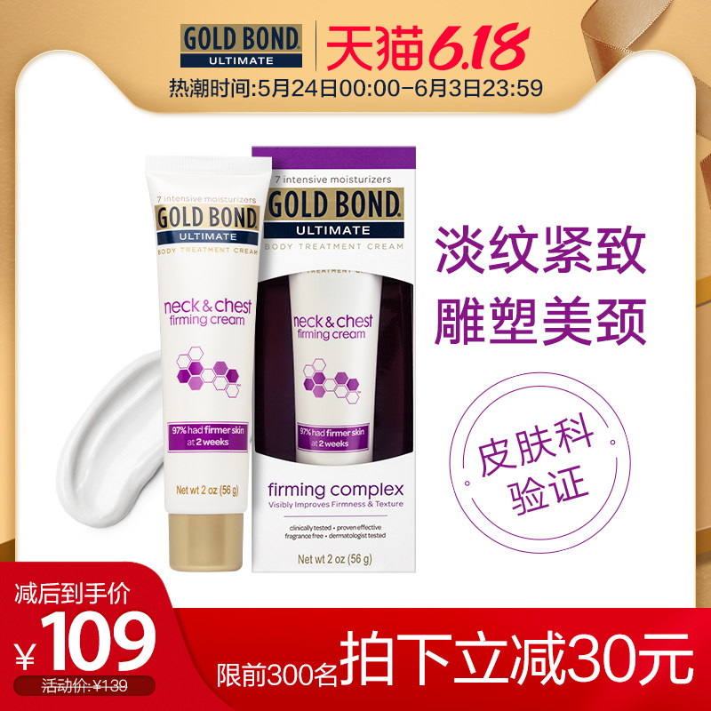 Gold Bond抗皱紧致护颈霜56g淡化颈纹提拉脖子抗老光滑抗皱