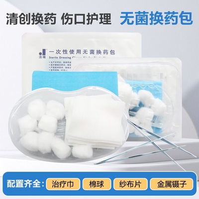 威高洁瑞一次性使用无菌换药包医用伤口清洁护理换药盒手术换药包