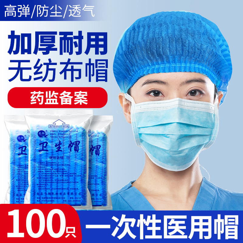 翔翊一次性医用帽子灭菌条帽医疗外科手术帽医生蓝色头套防尘头帽