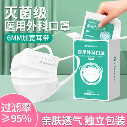 初医生白色医用外科口罩医疗一次性正品单独独立包装成人黑色