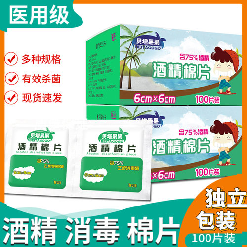 75%大号酒精棉片医用一次性