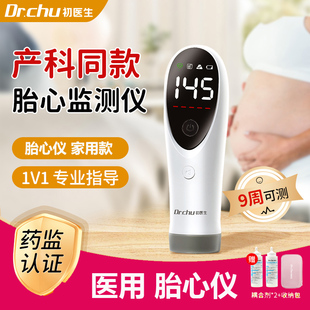 初医生胎心监测仪监护仪孕妇家用无辐射多普勒听胎儿胎动检测仪器