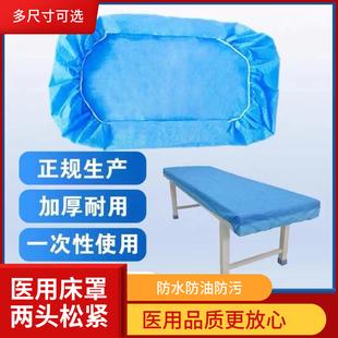 医院用一次性床罩两头带松紧绳防水无纺布理疗推拿床美容诊所开票