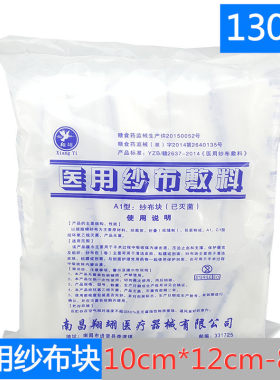 无菌无菌包扎伤口医用纱布块