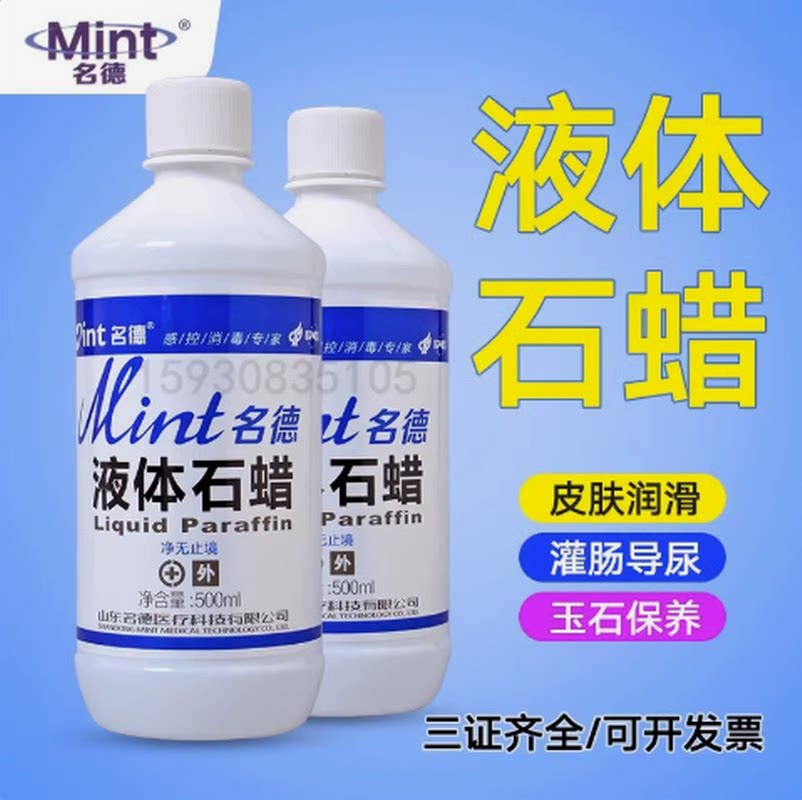 液体石蜡油轻质液状家用玉石液态保养扩肛润滑剂保湿滋润